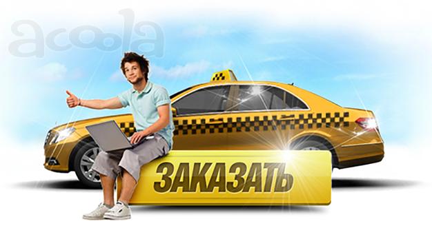 Такси Актау, Бекетата, Аэропорт, Ерсай, ФортШевченко, КаракудукМунай, Бейнеу, Боранкул